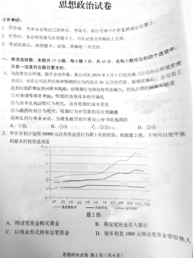 2021重庆八省联考政治试题