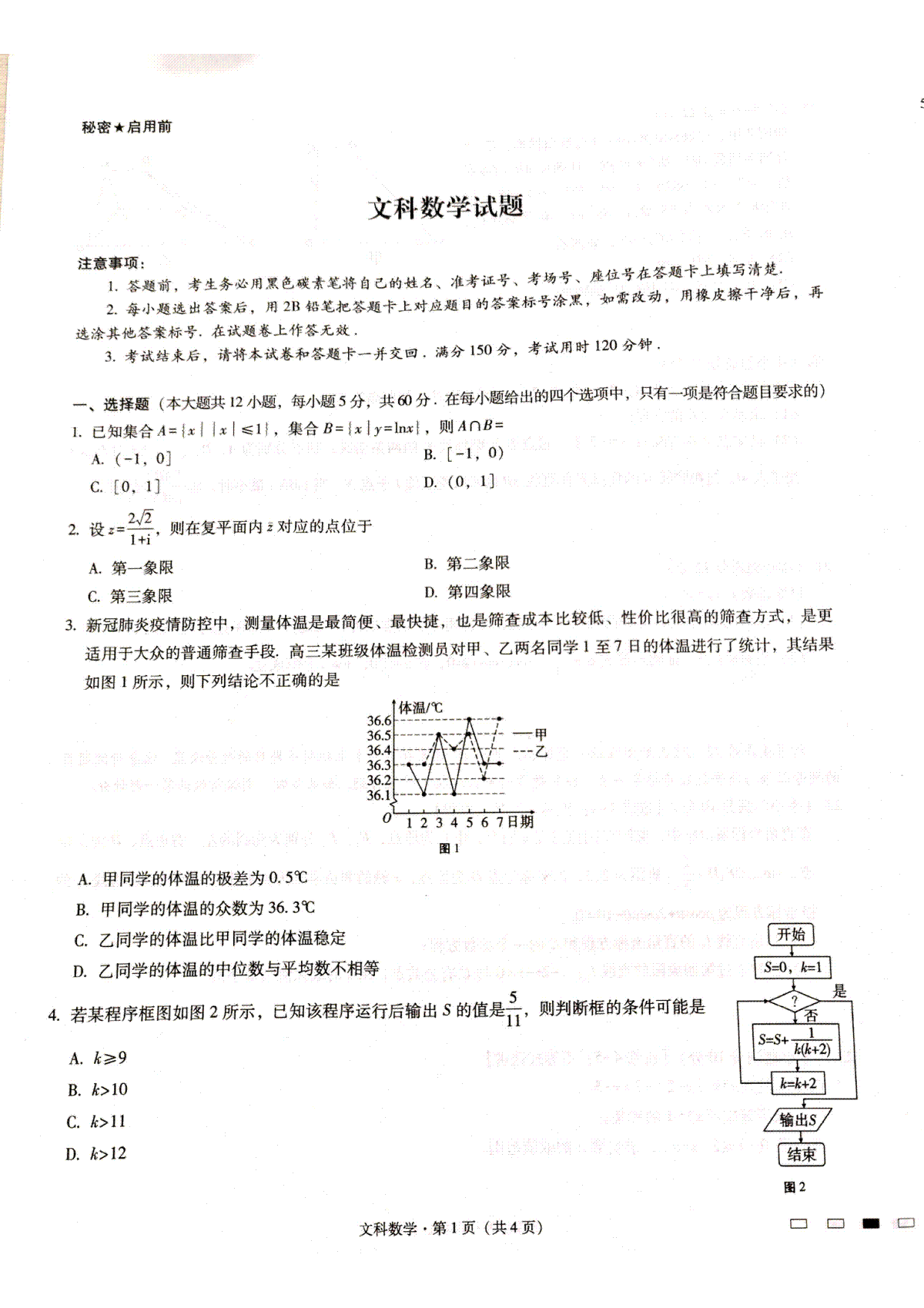 2023年贵州省六校联盟高三下学期适应性考试（三）文数试卷
