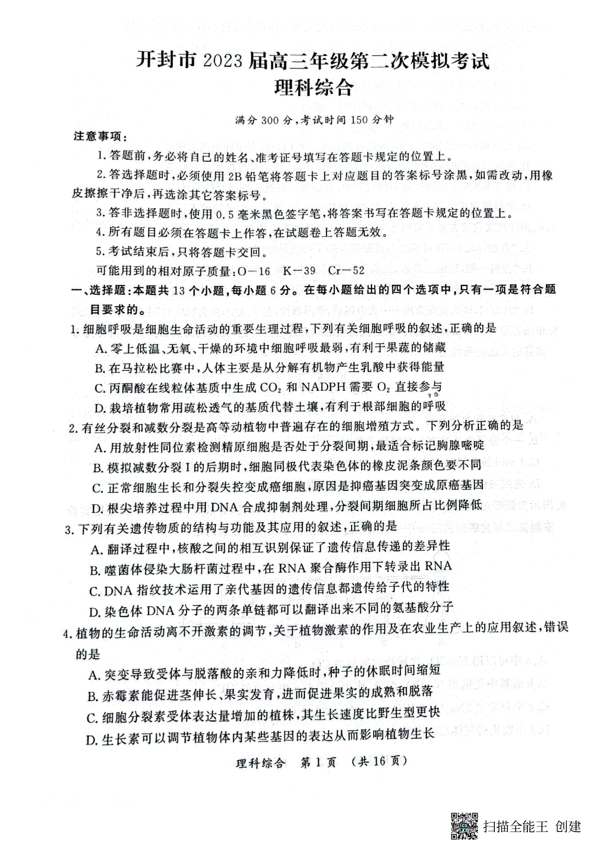 开封市2023届高三年级第二次模拟考试化学答案