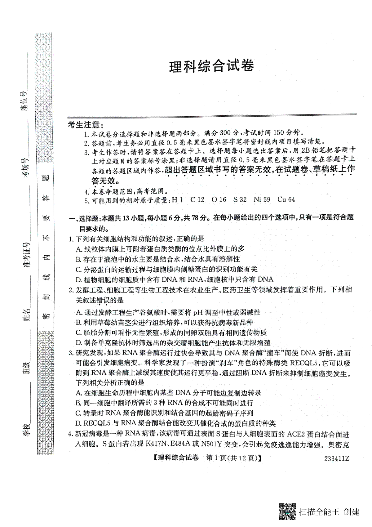 2023届齐齐哈尔地区一模联考高三理综试题