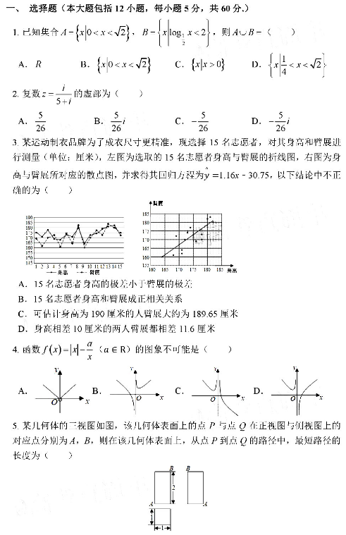 2020河北衡水中学高三理科数学模拟试题