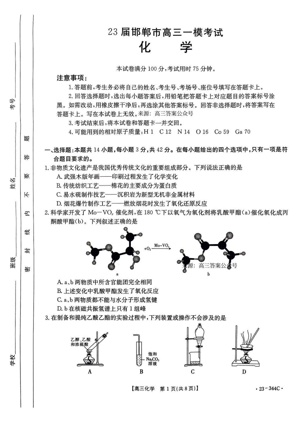 河北省邯郸市2023届高三一模化学答案解析