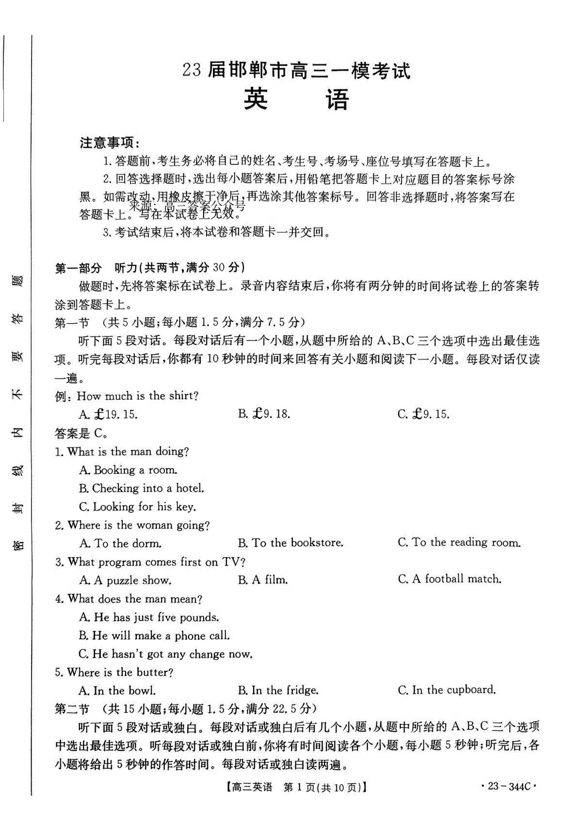 河北省邯郸市2023届高三一模英语试题