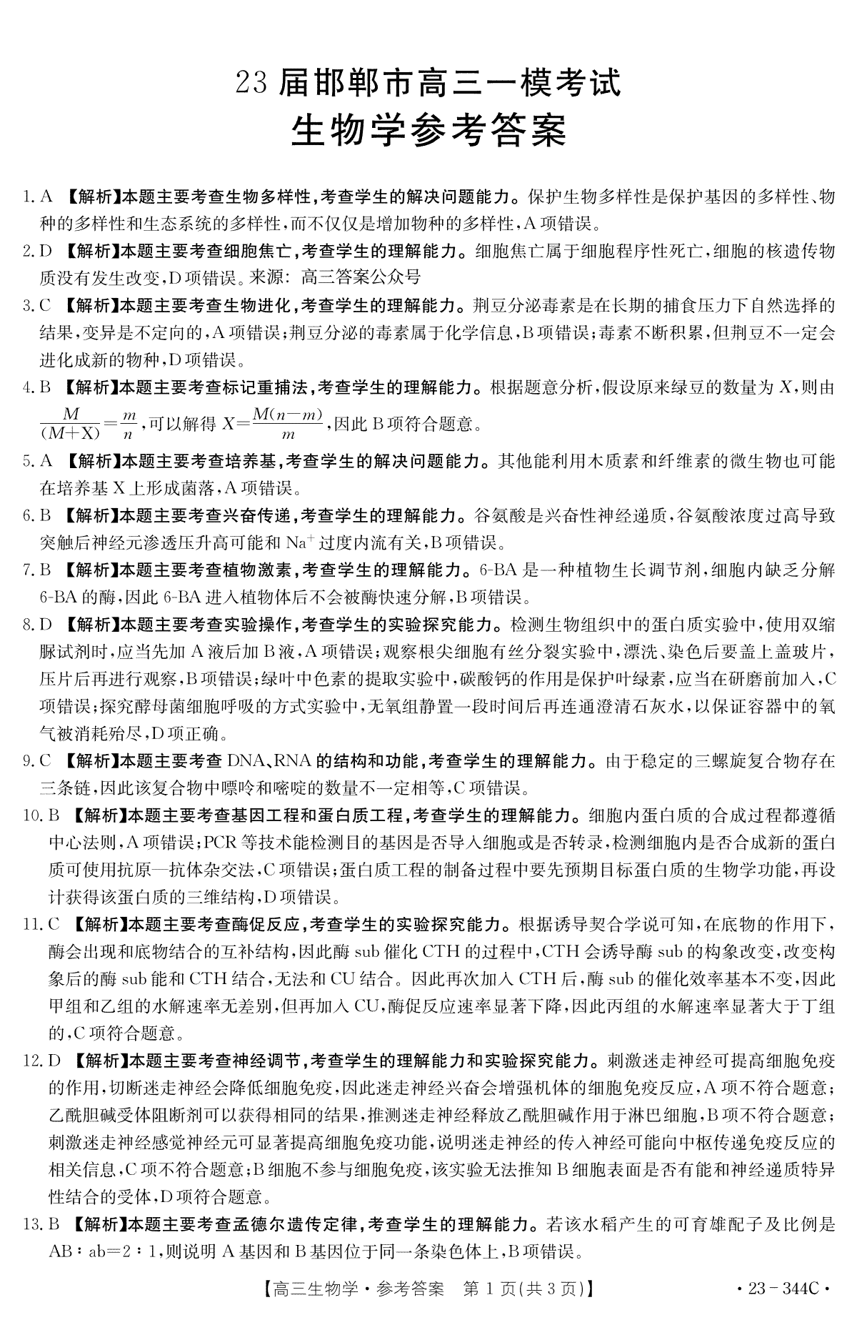 河北省邯郸市2023届高三一模历史试题