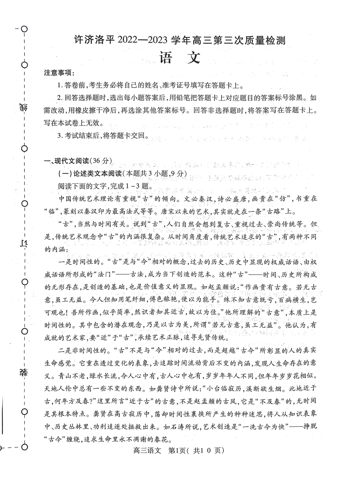 河南省许济洛平2022-2023学年高三第三次质量检测语文试题