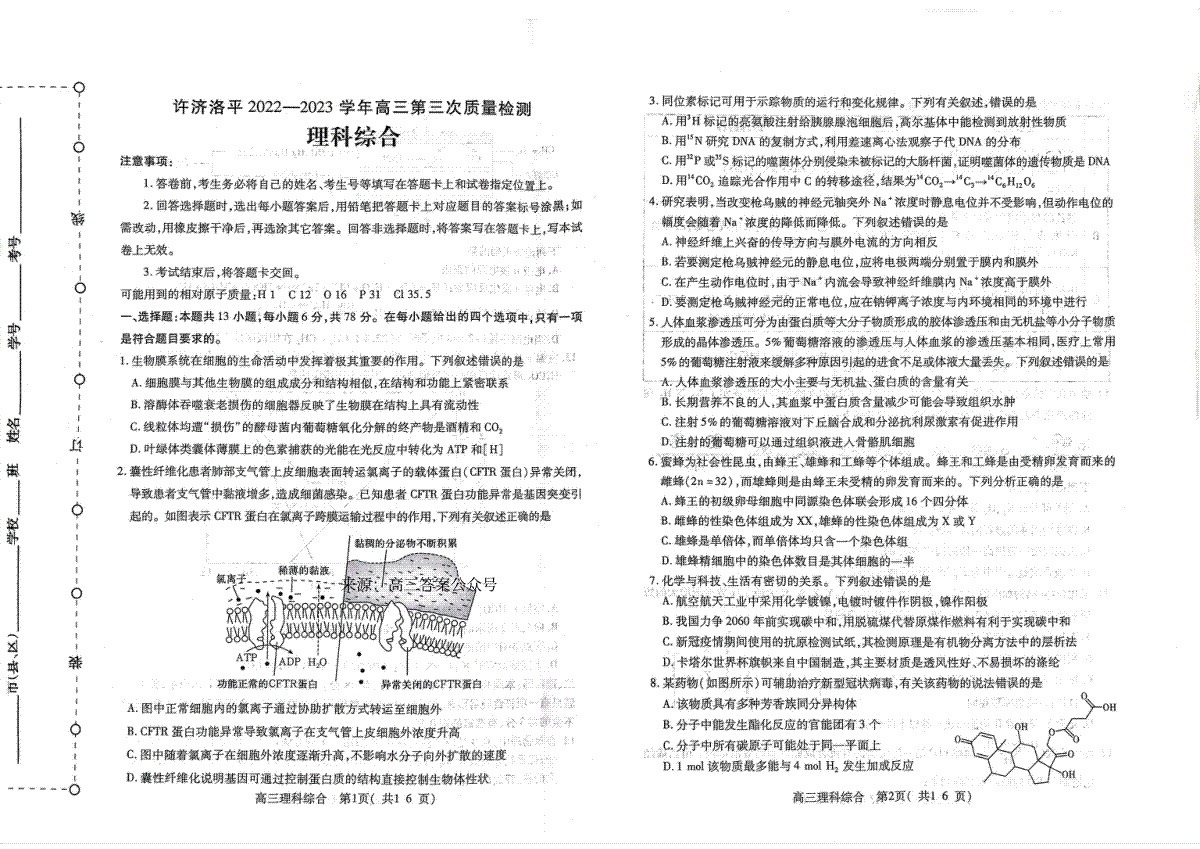 河南省许济洛平2022-2023学年高三第三次质量检测生物参考答案