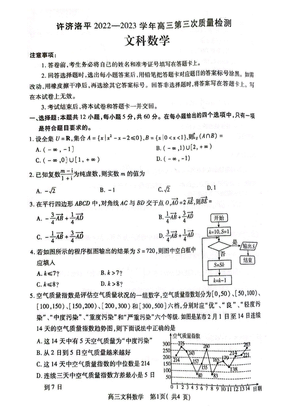 许济洛平2023年高三第三次质量检测文科数学试题