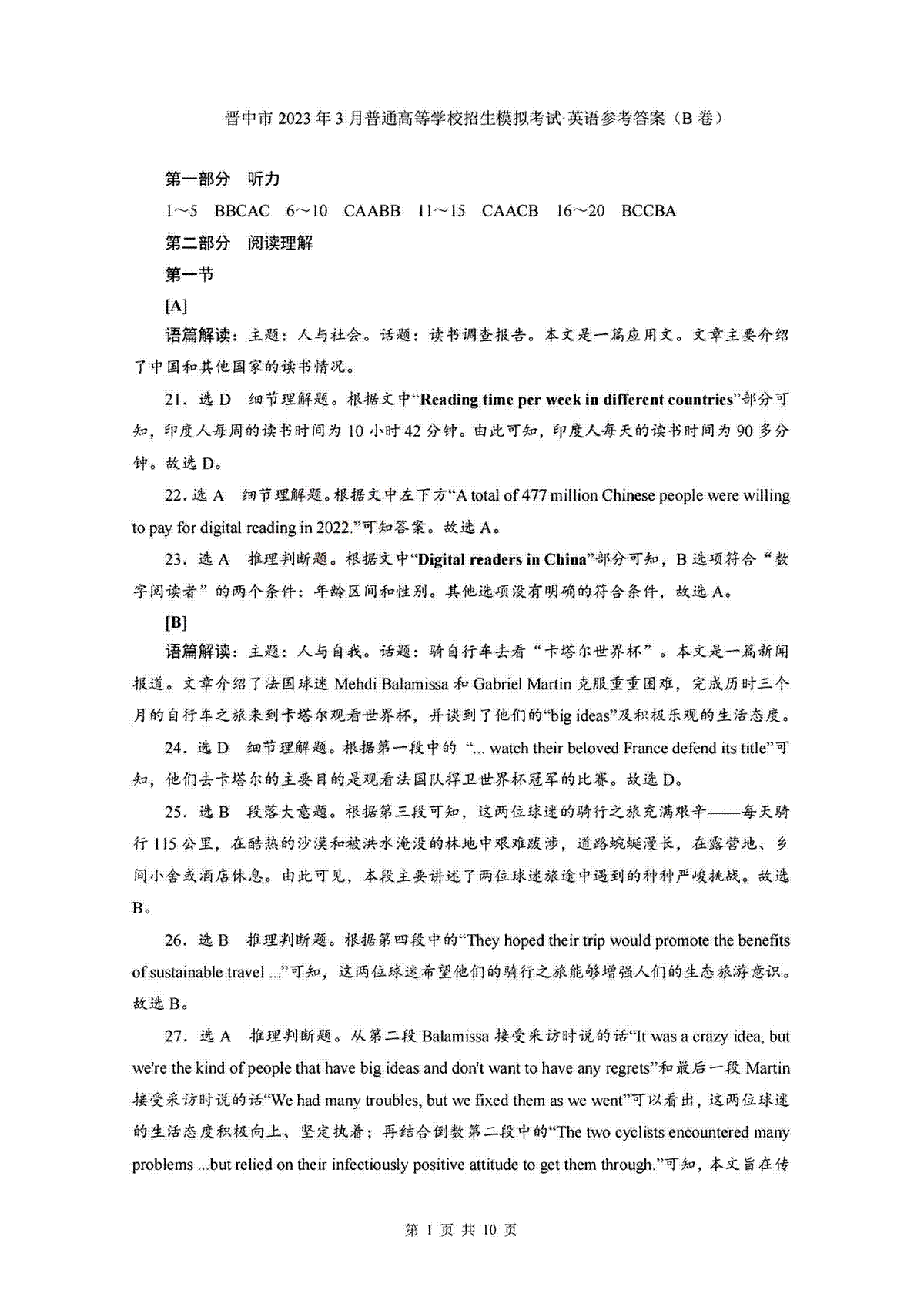 晋中二模2023年3月模考英语答案