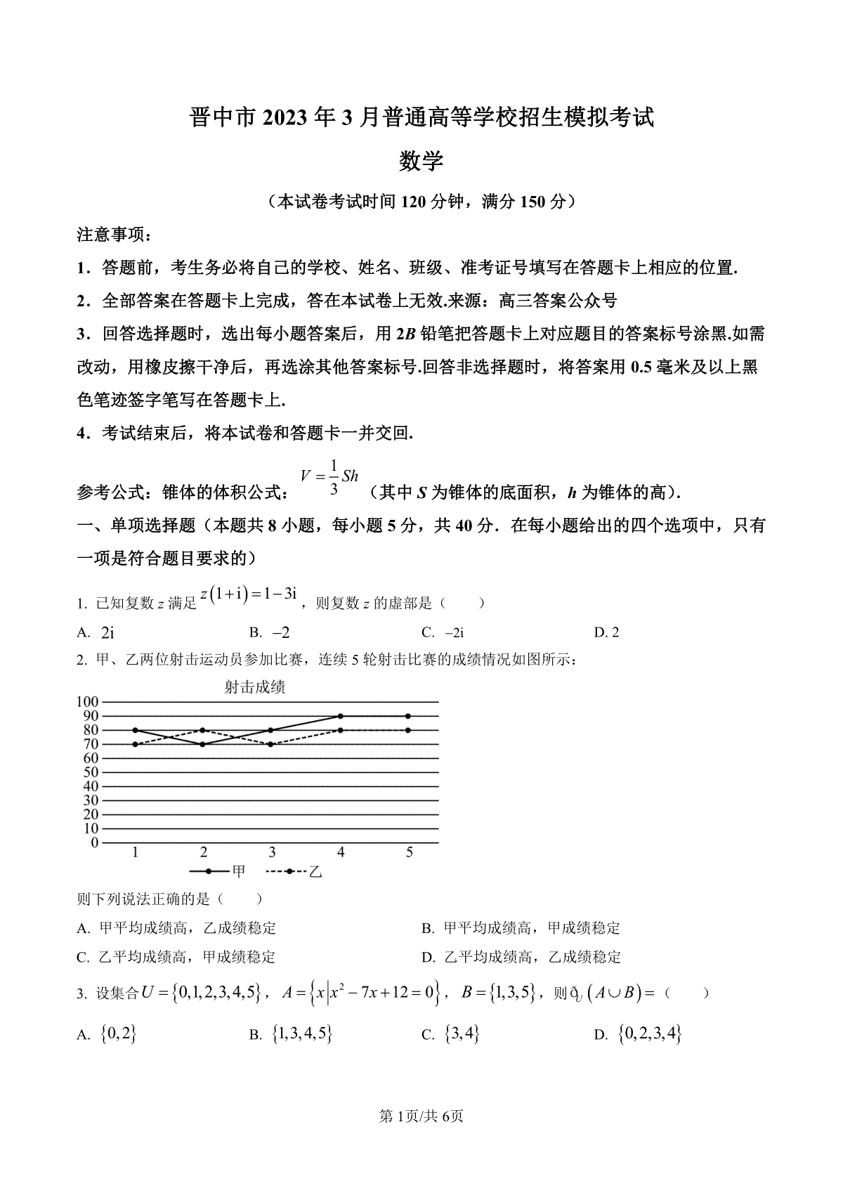 晋中二模2023年3月模考数学答案详解