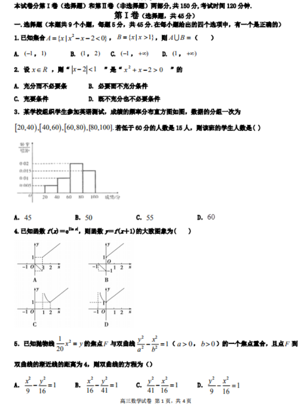 2020届天津市高三数学第二次模拟试题