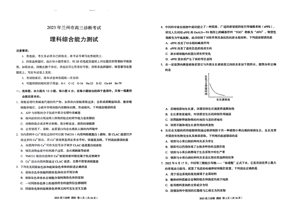 2023届甘肃省兰州市高三诊断考试理综答案