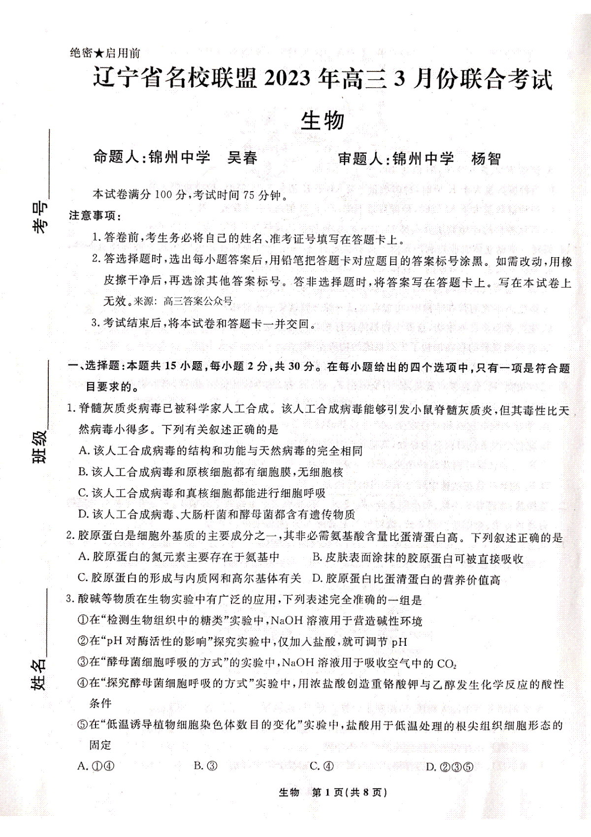 辽宁省名校联盟2023年高三3月份联合考试生物答案