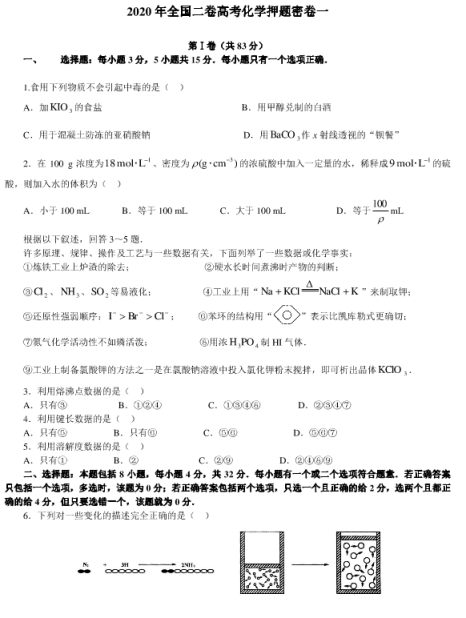 2020全国高考押题预测化学试题