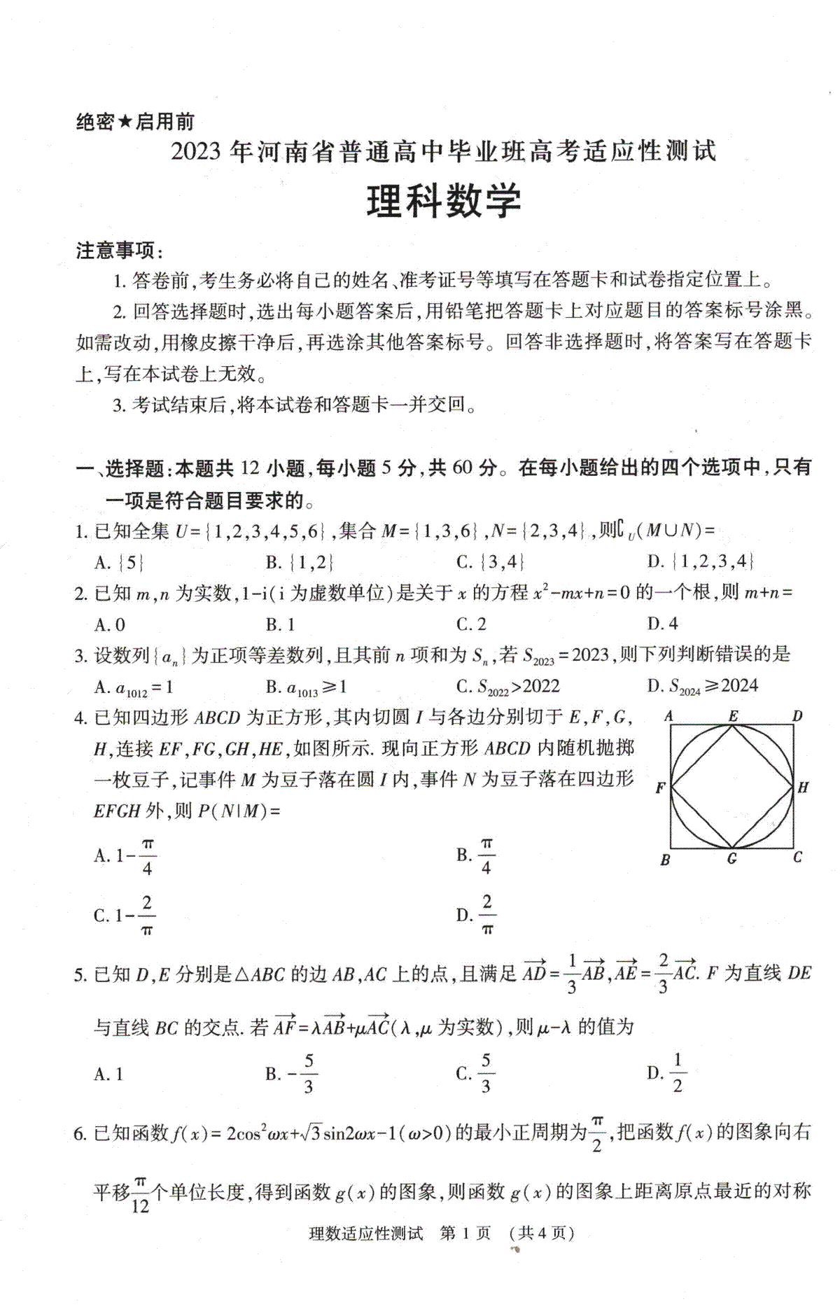 2023河南一模理数试题-河南一模理数考试2023