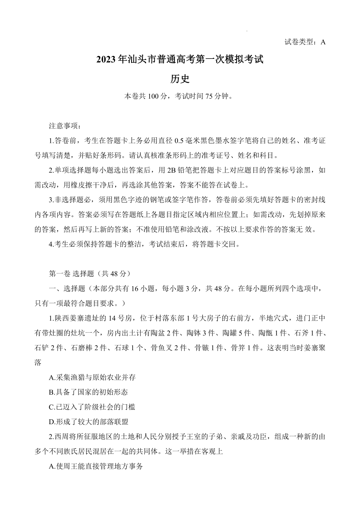 2023届广东省汕头市高三一模化学答案