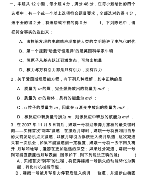 2021北京高考物理押题预测试题【含答案】