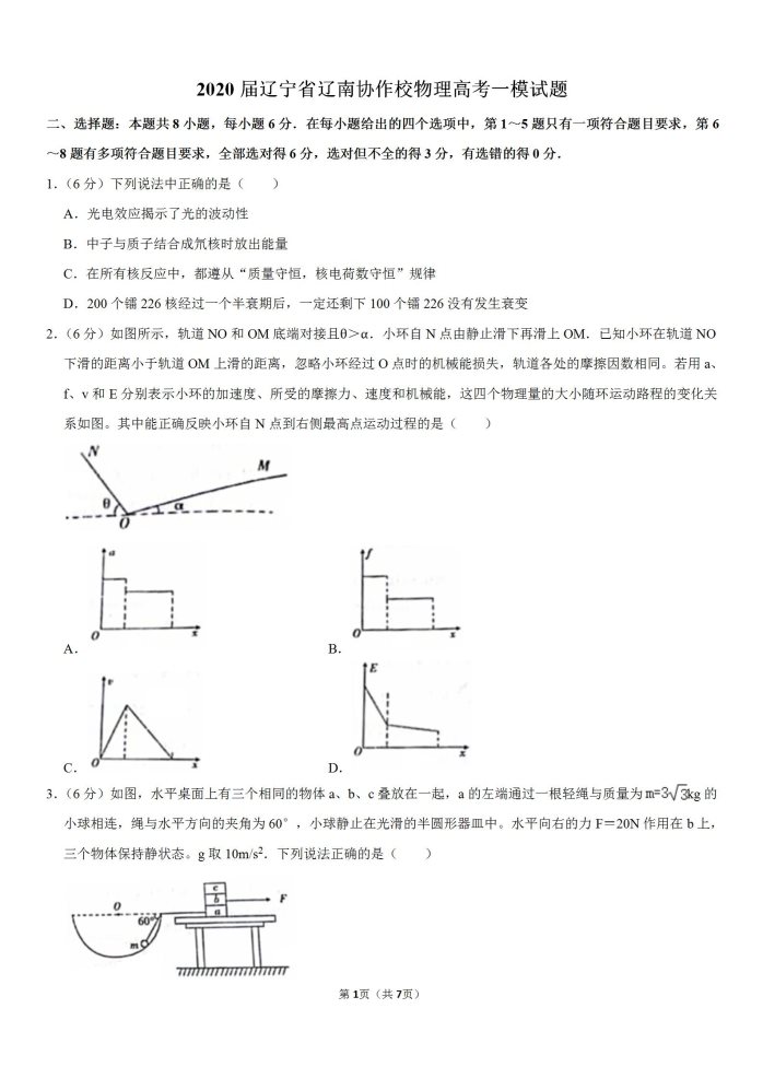 2020年四川生物高考3月模拟试题（含答案）