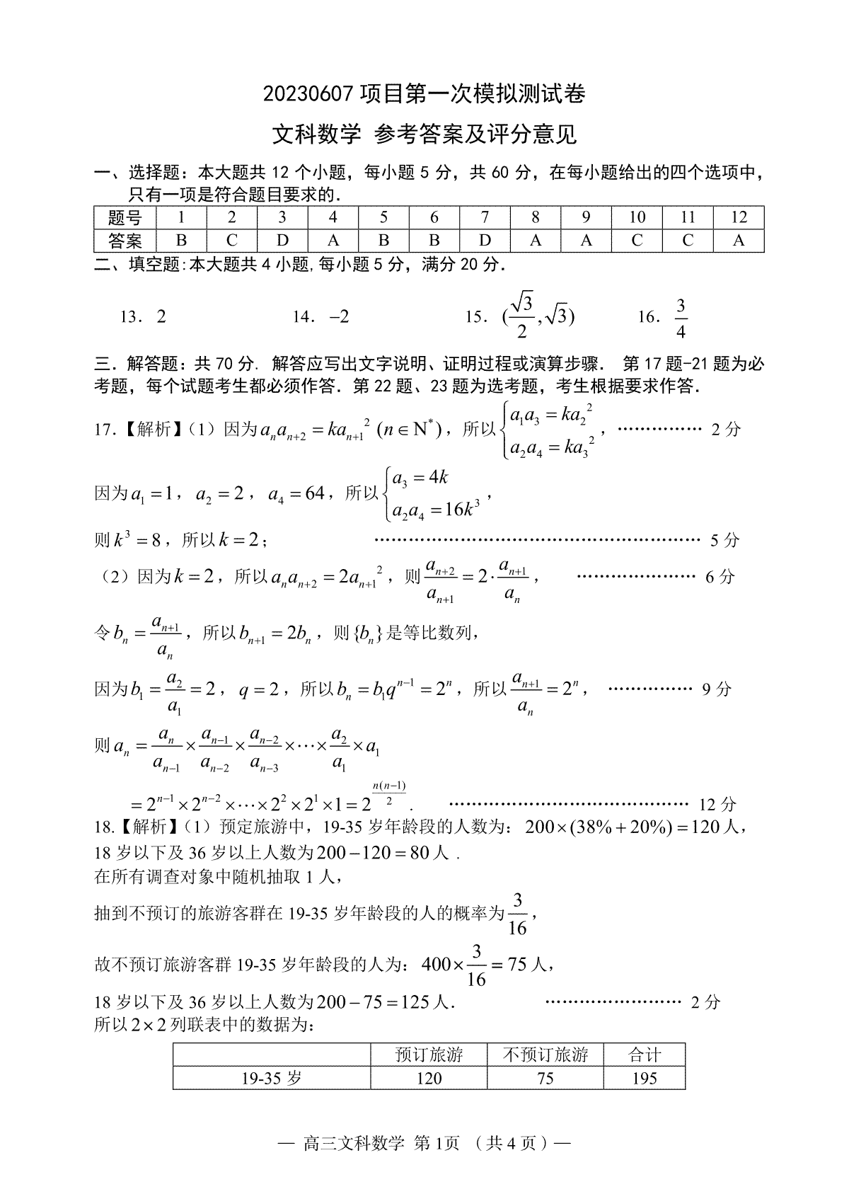 2023南昌一模文科数学答案解析