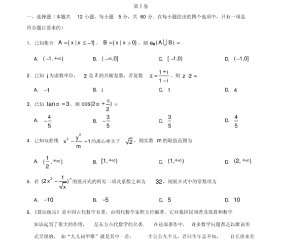 2021全国三卷高考文科数学押题预测卷【含答案】