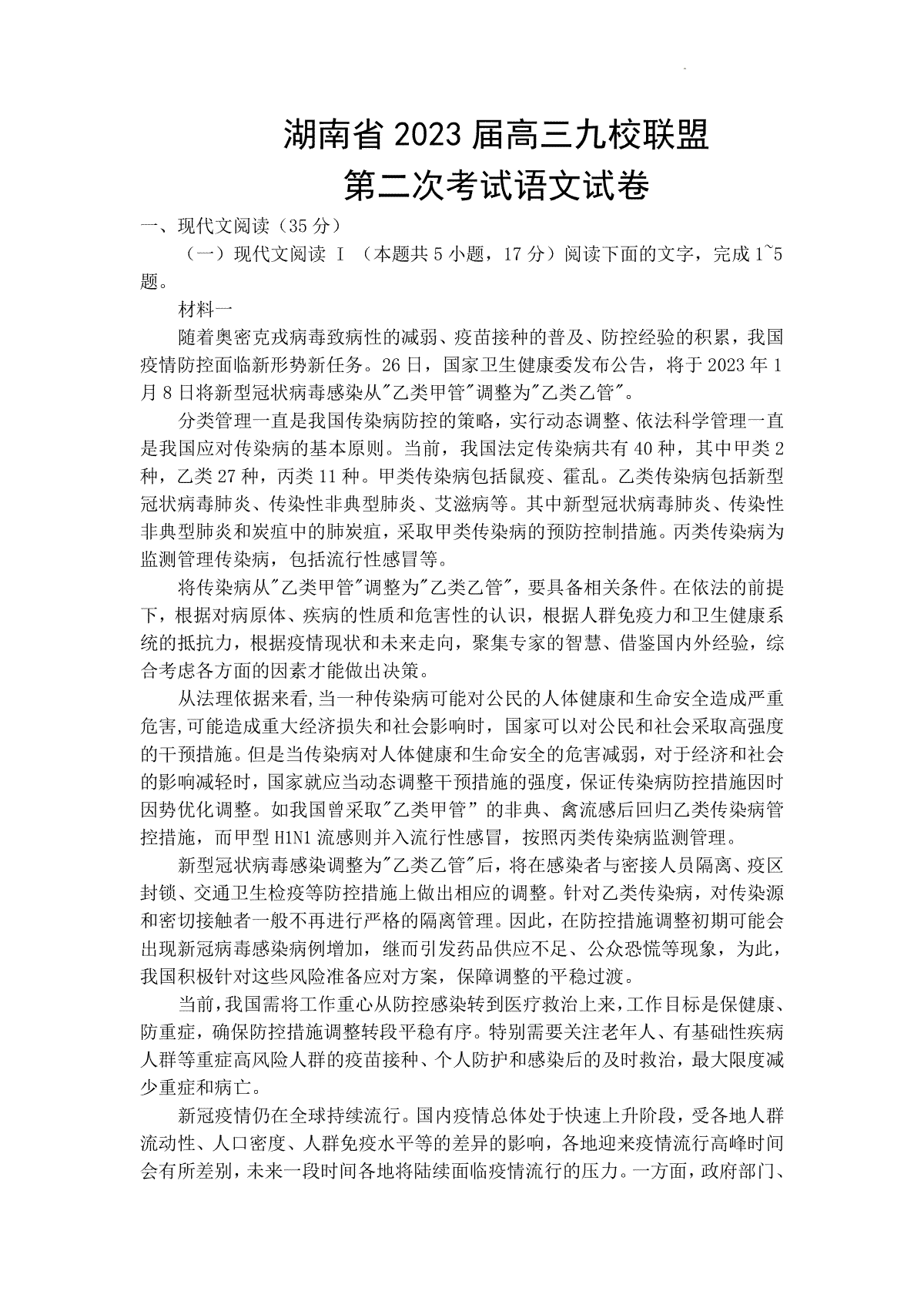 湖南省2023届高三九校联盟第二次联考语文考试试题