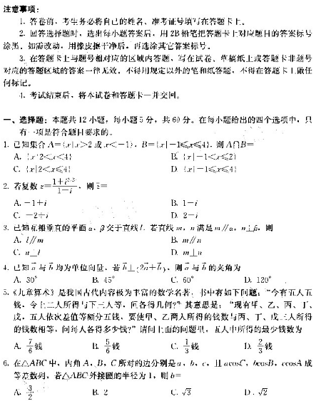 2020河北高考理科数学模拟试题（含答案）