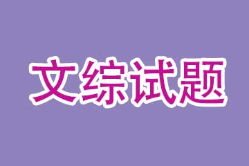 湘豫名校联考2023年3月高三第一次模考文综试题