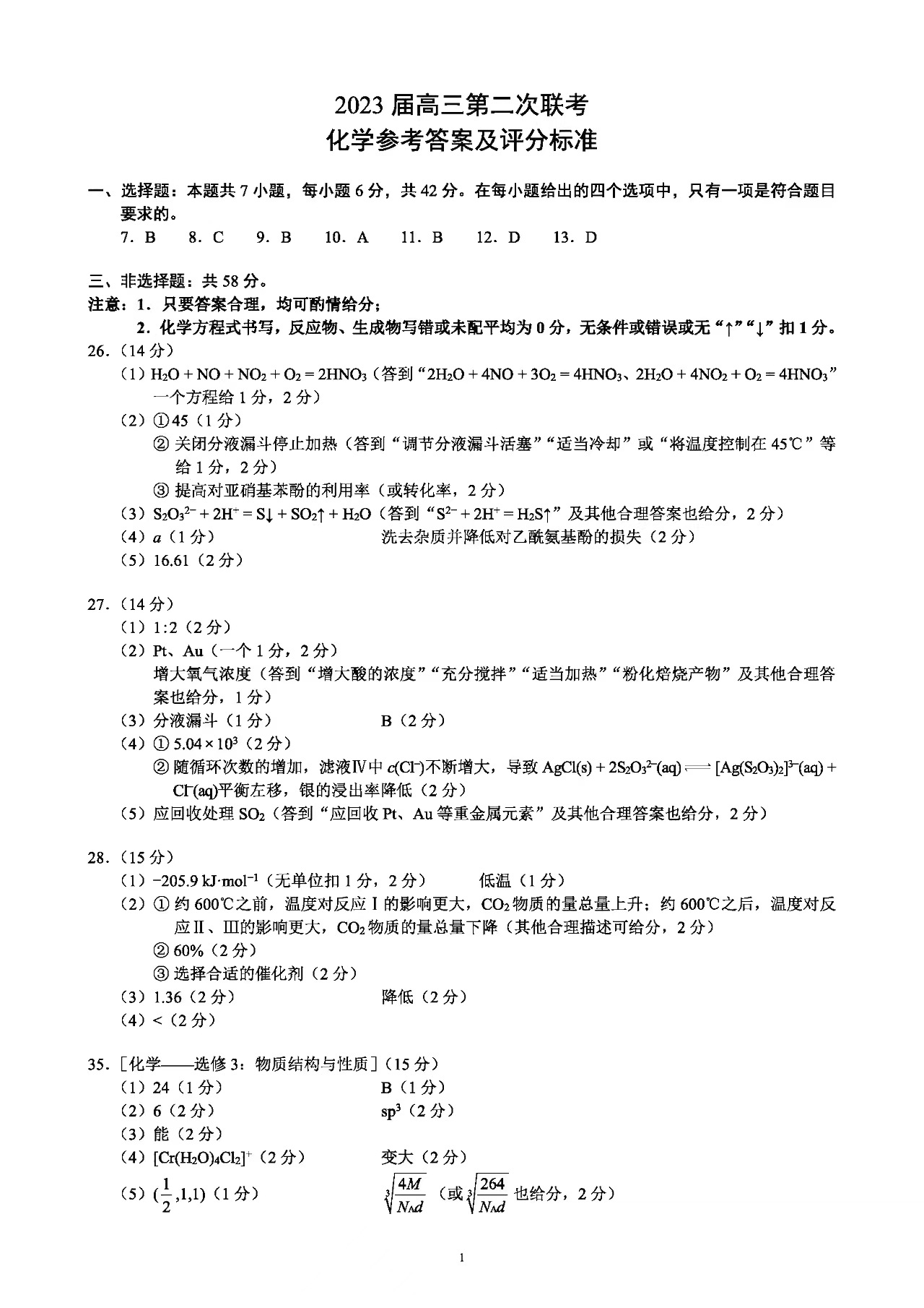 蓉城名校联盟2023届高三第二次联考理综试题参考答案解析