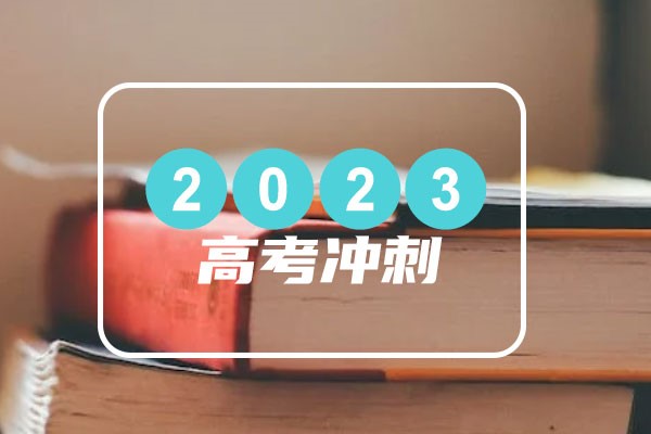 四省联考2023新课标高考适应性考试高三文综答案