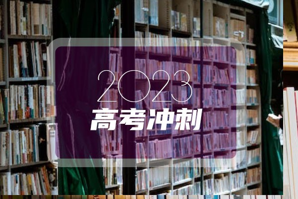 教育部四省联考2023-高三四省联考2023时间及科目安排