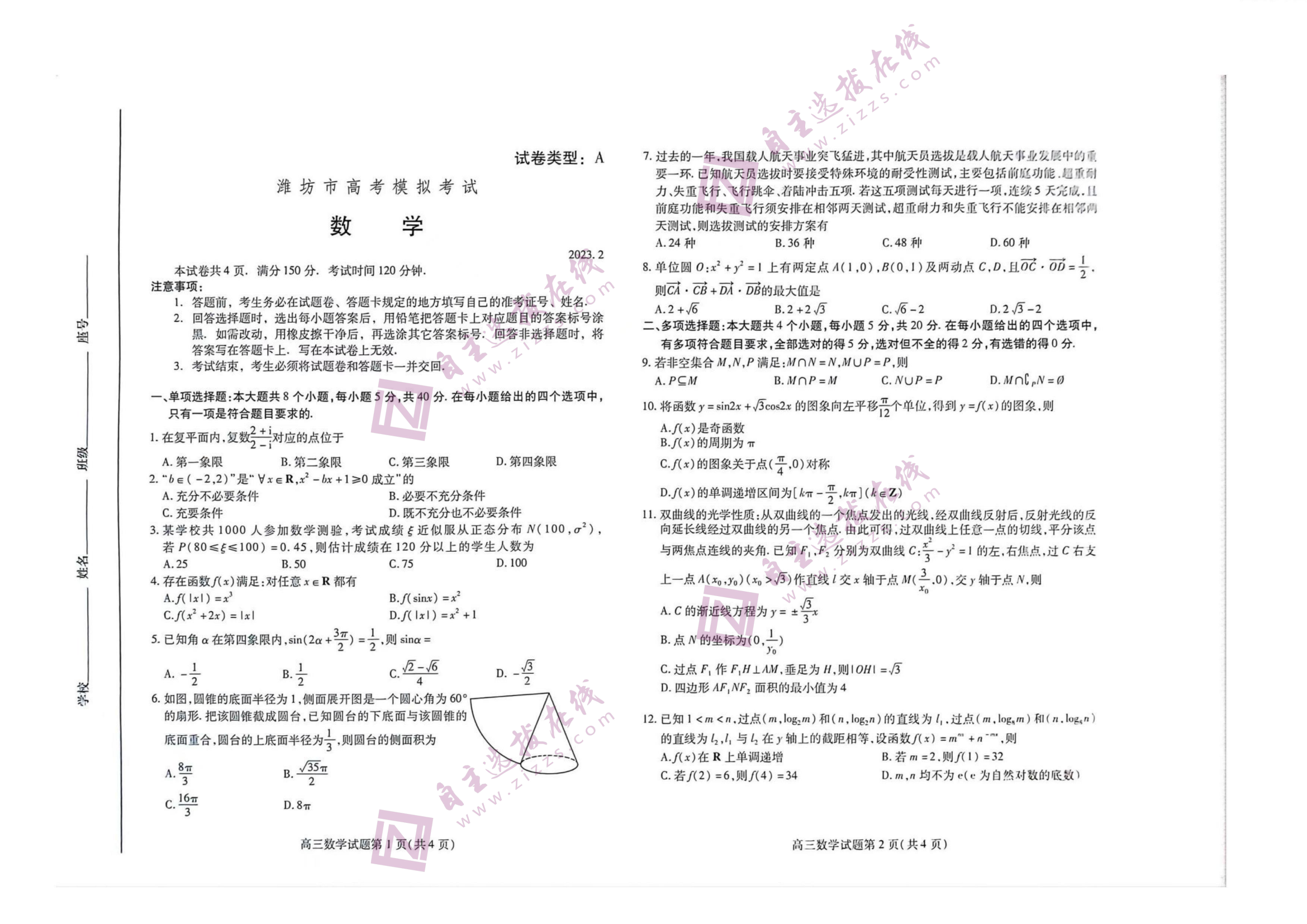 2023潍坊和东营一模数学试卷答案