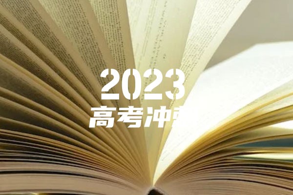 2023四省联考适应性考试试卷答案解析