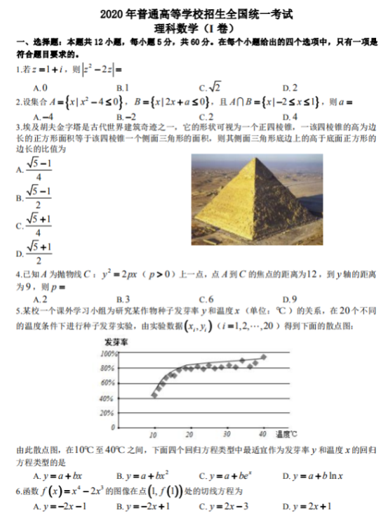 2020年江西高考理科数学试题 【word真题试卷】