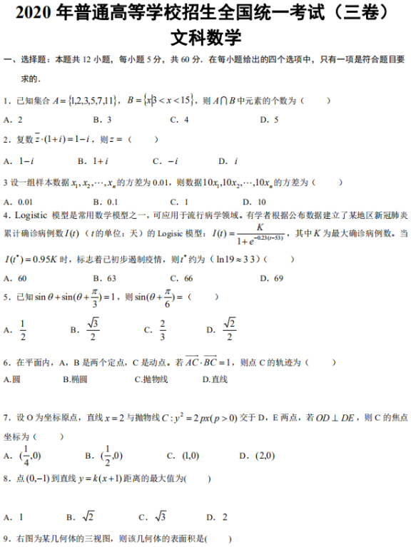 2020广西高考文科数学试题【word真题试卷】