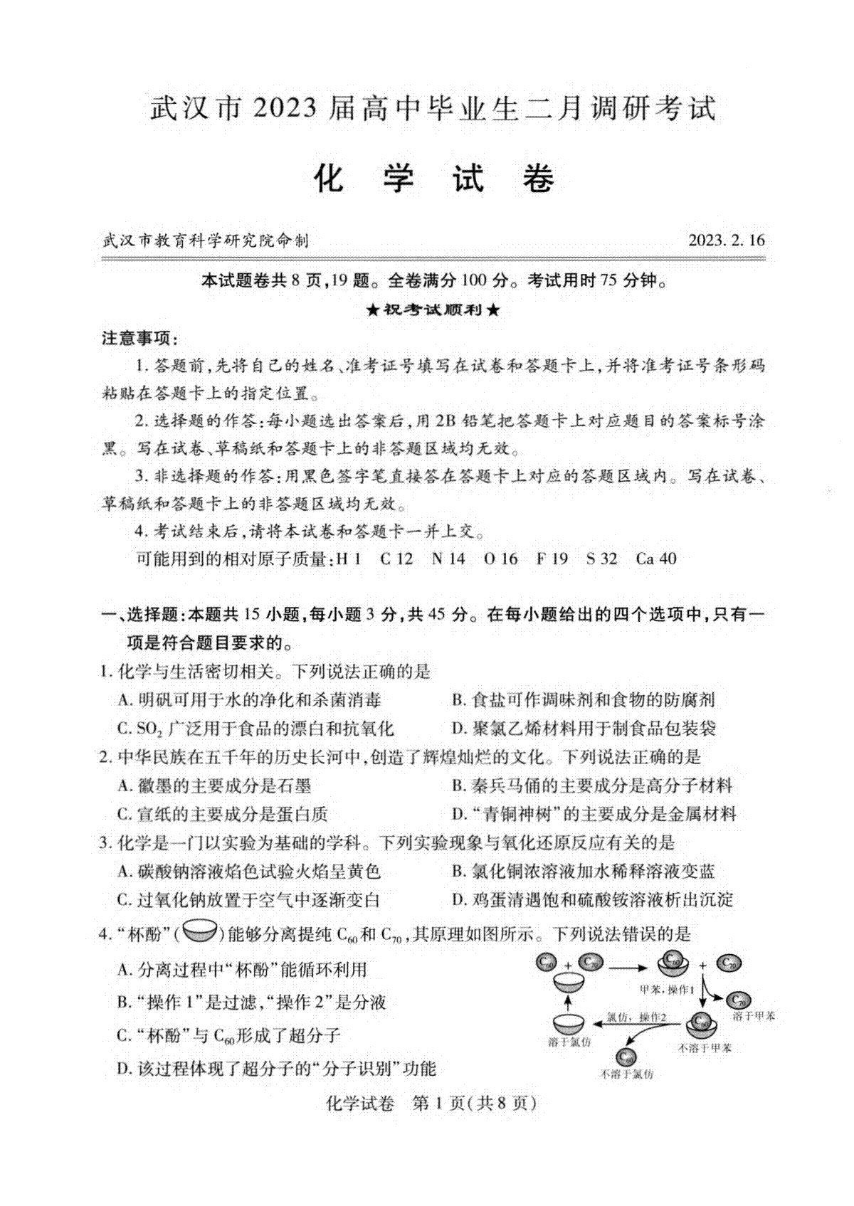 2023年武汉二调高三生物试题答案解析