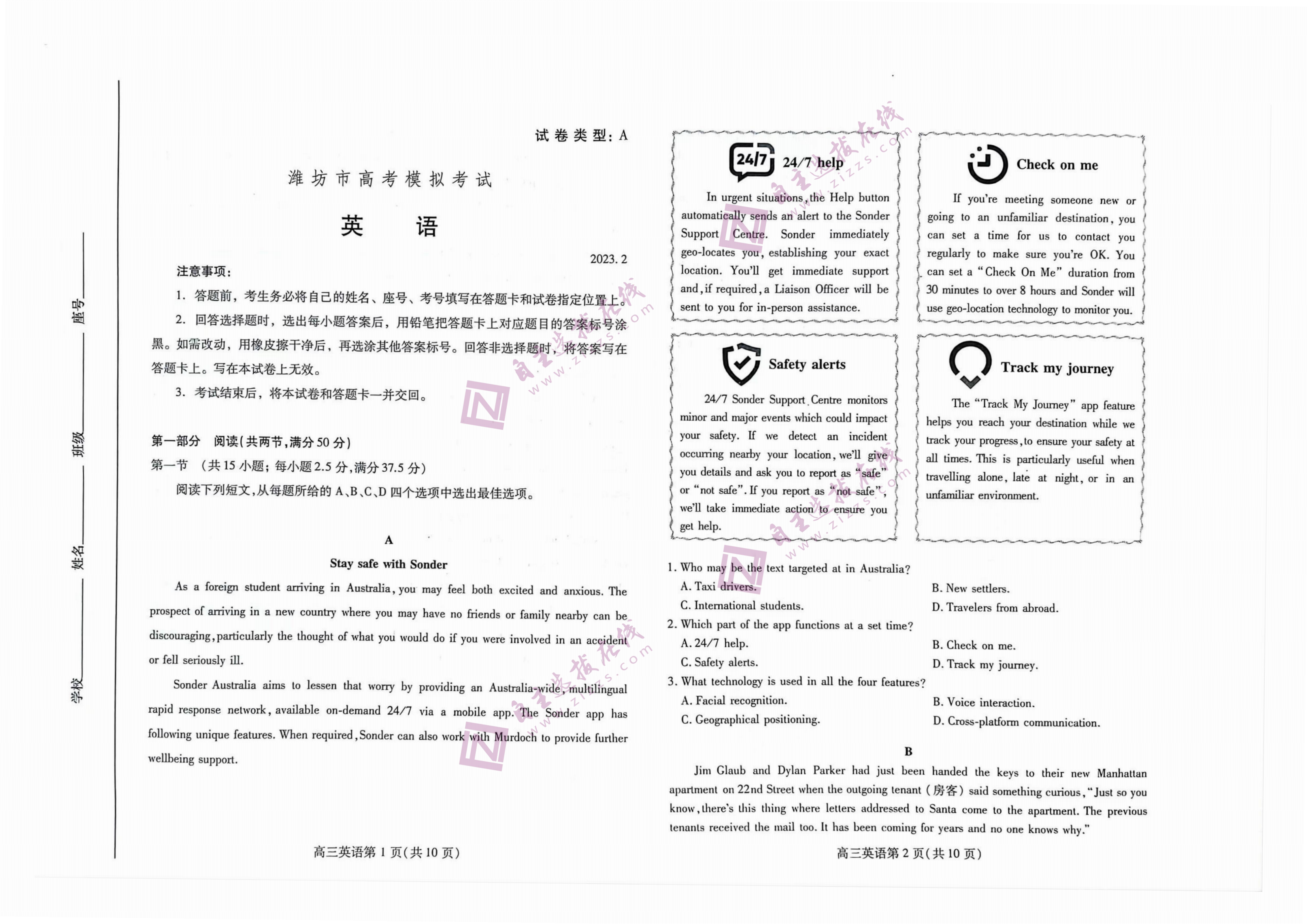 2023年潍坊、东营一模英语试题及答案