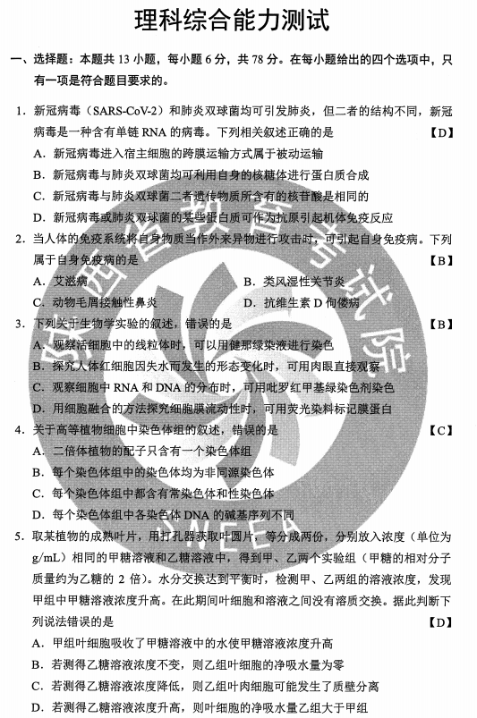 2020甘肃高考理综试题及答案解析【word精校版】