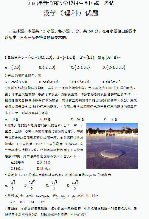2020年重庆高考理科数学试题及答案解析