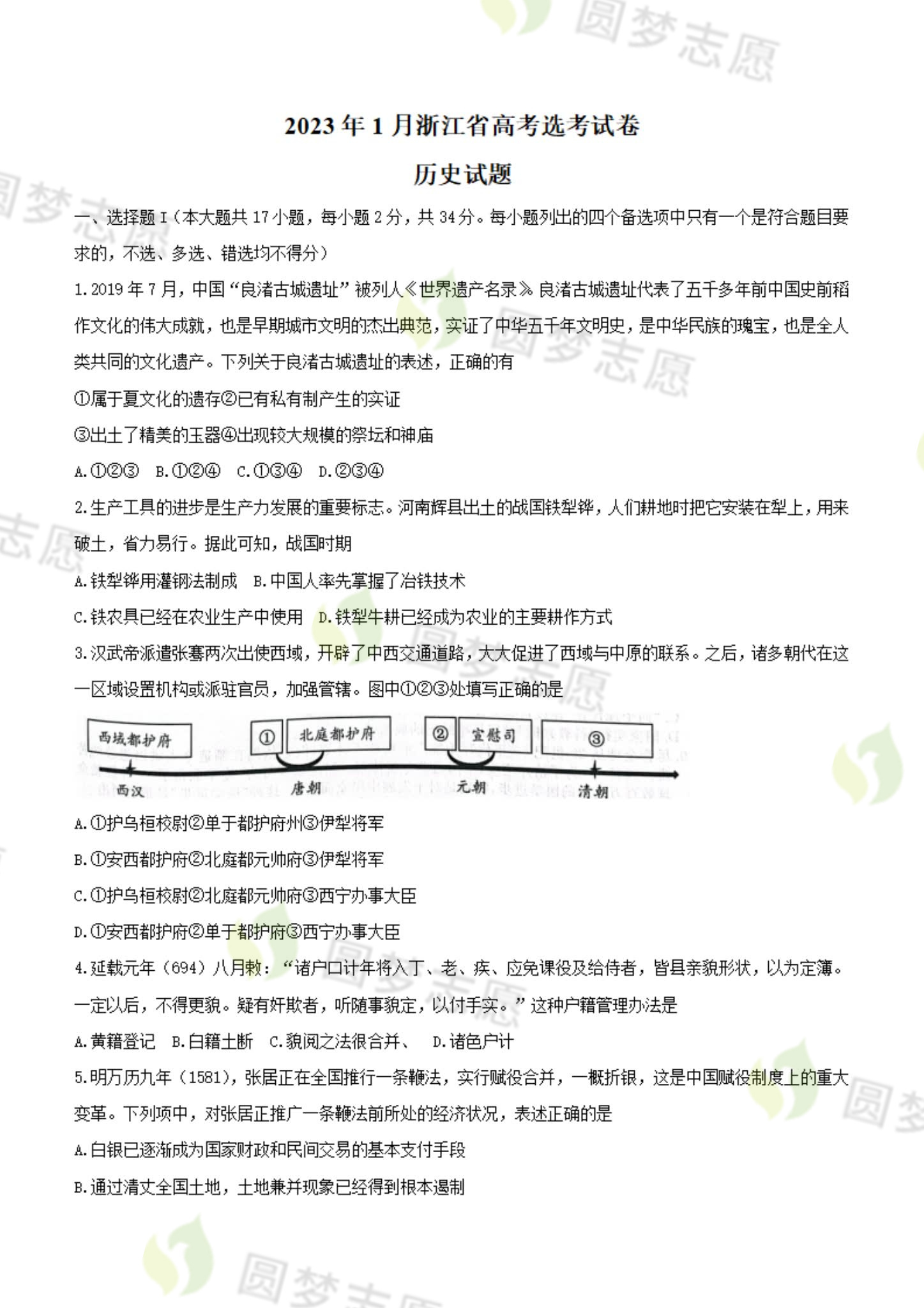 2023浙江学业水平考试政治试卷答案及真题解析！