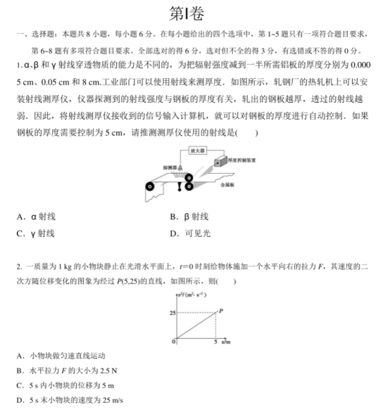 2021高考考前押题冲刺物理试卷