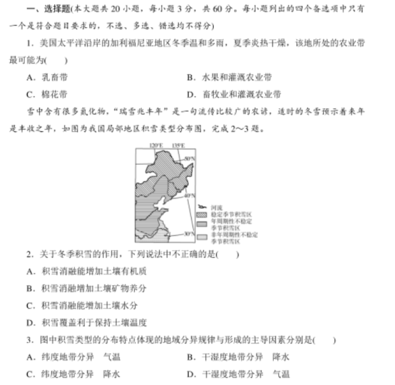 2021浙江高考地理仿真模拟试卷【含答案】