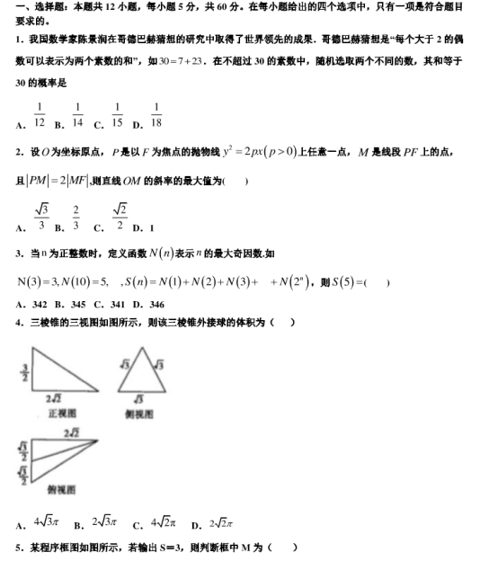 2021新课标高考押题卷理科数学