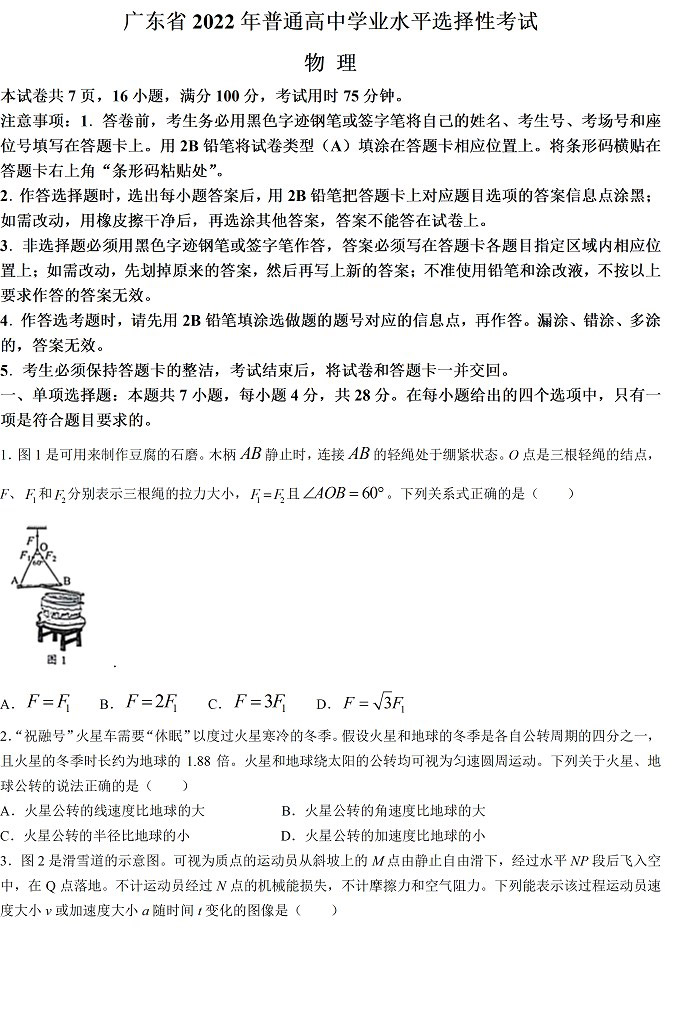 2022年高考广东卷物理试题答案解析