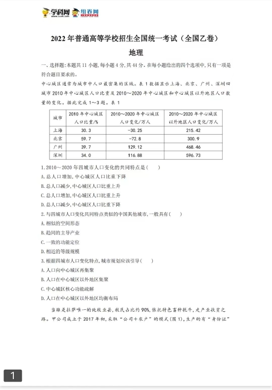 2022高考全国乙卷文综真题试卷