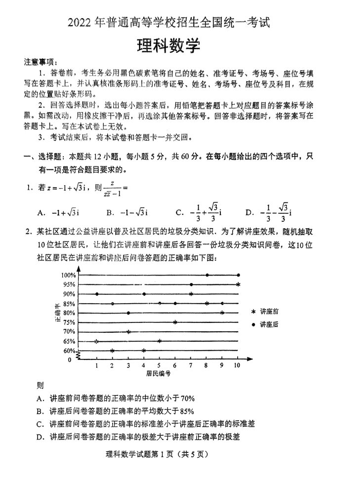 2022年云南高考文科数学真题试卷