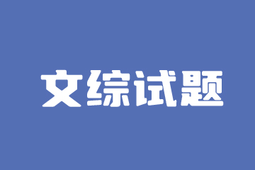 2022年河南高考文综试卷真题与答案解析