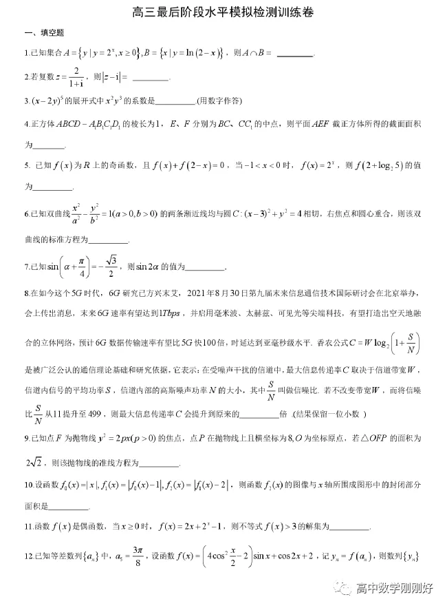 2022年上海静安区最后高三阶段性模拟数学试卷及解析