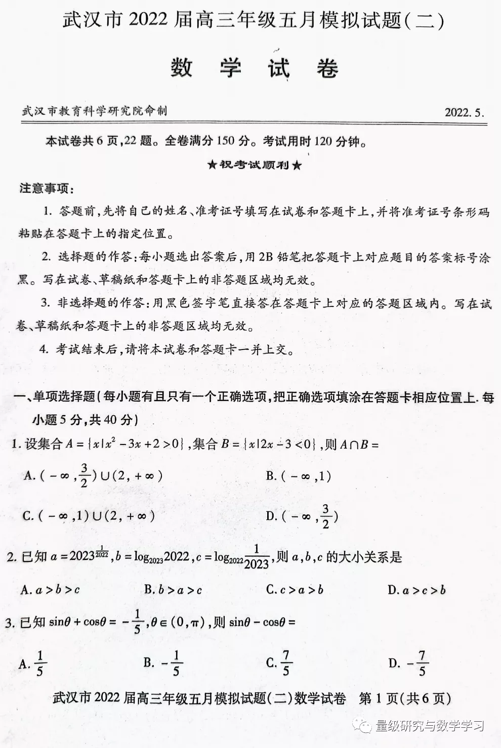 武汉市2022届高三年级五月模拟试题（二）数学试卷及参考答案