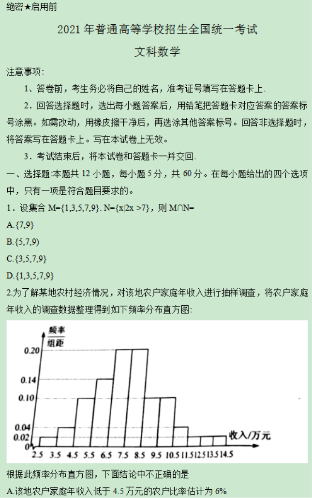 2021年贵州高考文科数学真题