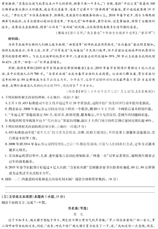 2020高考语文冲刺金卷全国二卷（含答案）