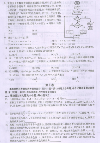 2020广西高考理科数学冲刺押题密卷及答案